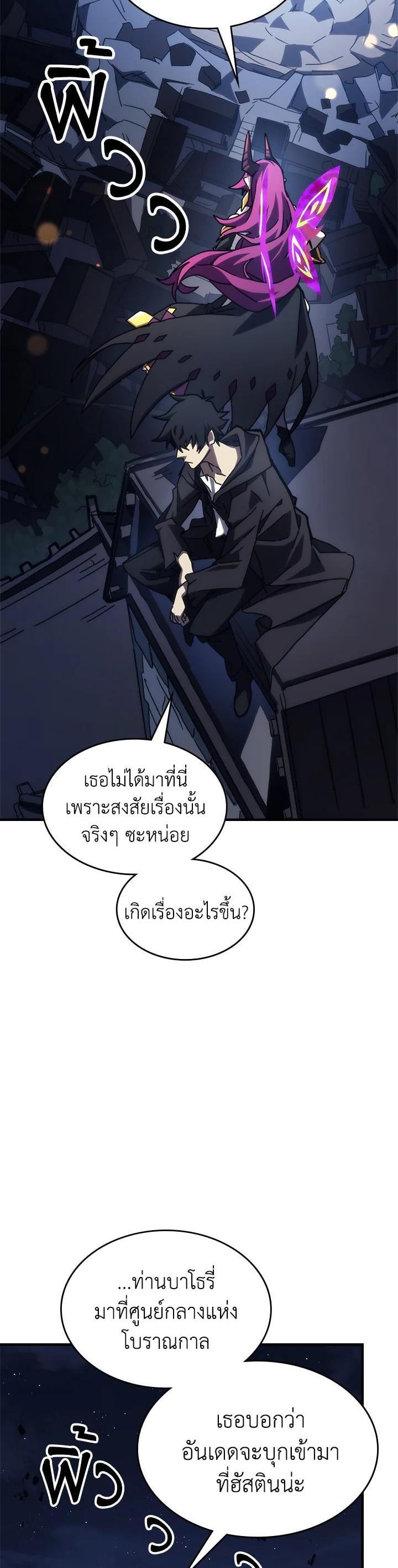 Mr Devourer Please Act Like a Final Boss ทำตัวให้สมกับเป็นมอนสเตอร์บอสหน่อยสิ คุณสวอลโลว์! ตอนที่ 28 หน้า 29