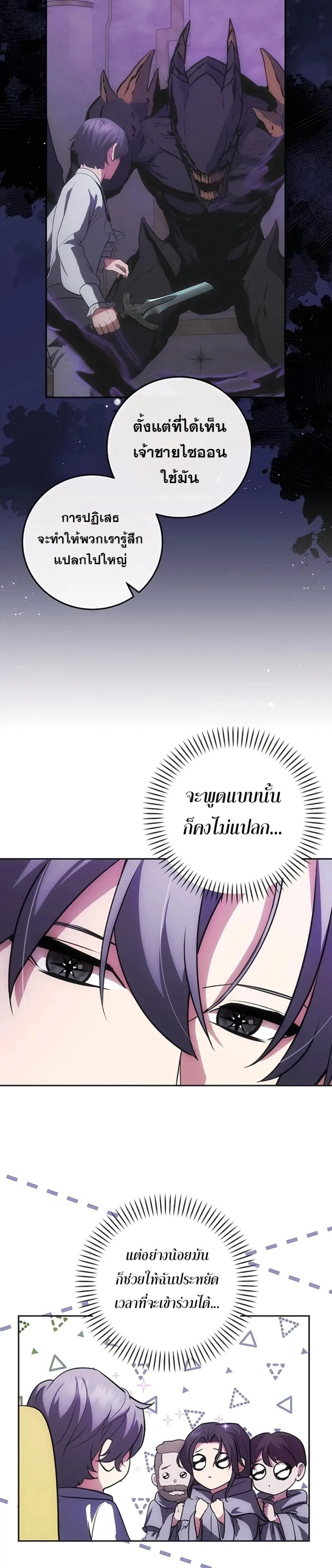 I Became the Youngest Prince in the Novel ตอนที่ 28 หน้า 27