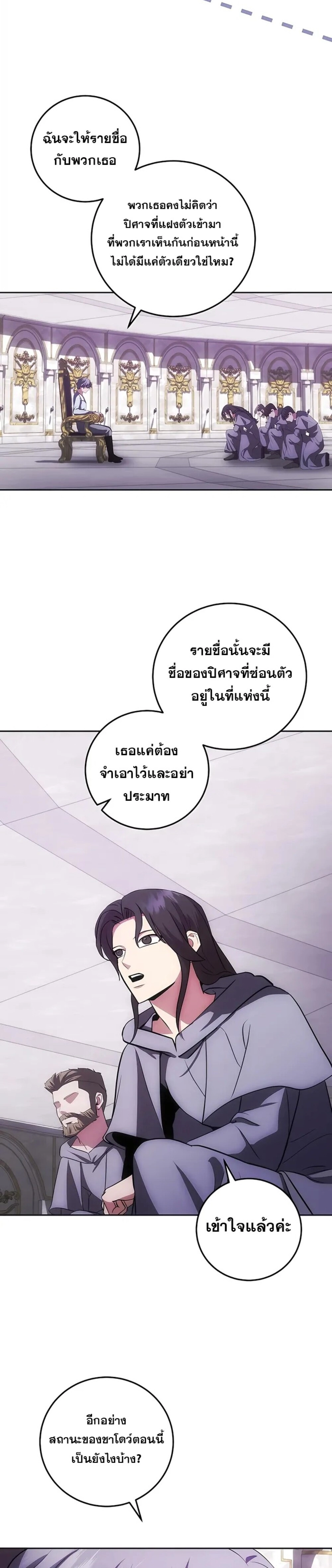 I Became the Youngest Prince in the Novel ตอนที่ 28 หน้า 28