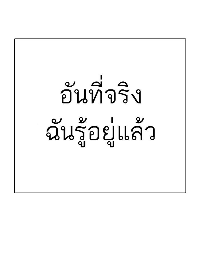 Lookism ตอนที่ 283 หน้า 4