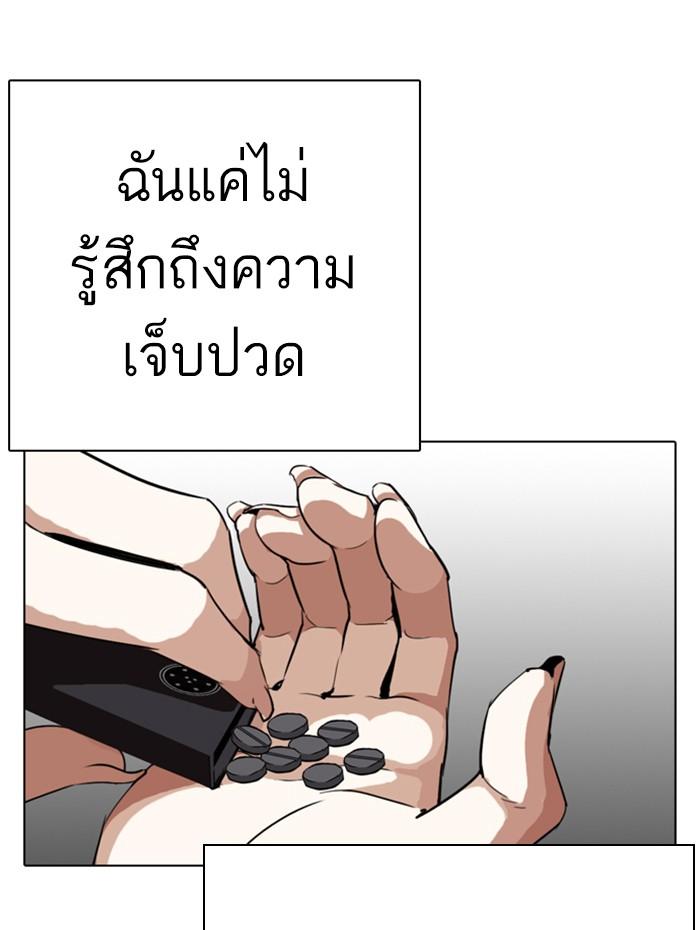 Lookism ตอนที่ 283 หน้า 8
