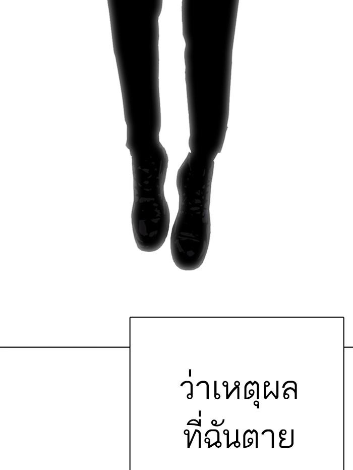 Lookism ตอนที่ 283 หน้า 20