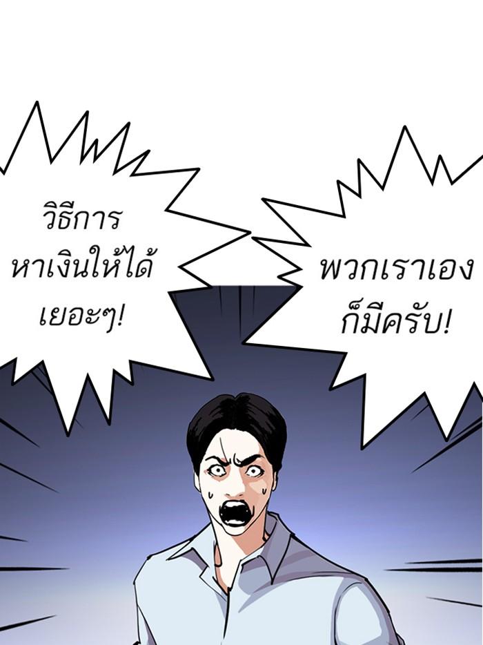 Lookism ตอนที่ 283 หน้า 38