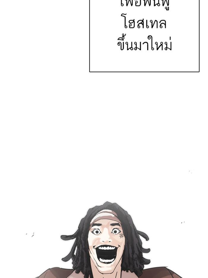 Lookism ตอนที่ 283 หน้า 42