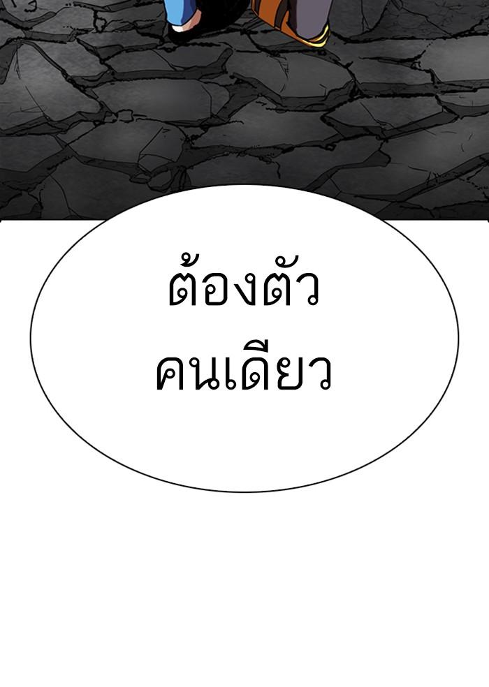 Lookism ตอนที่ 283 หน้า 81