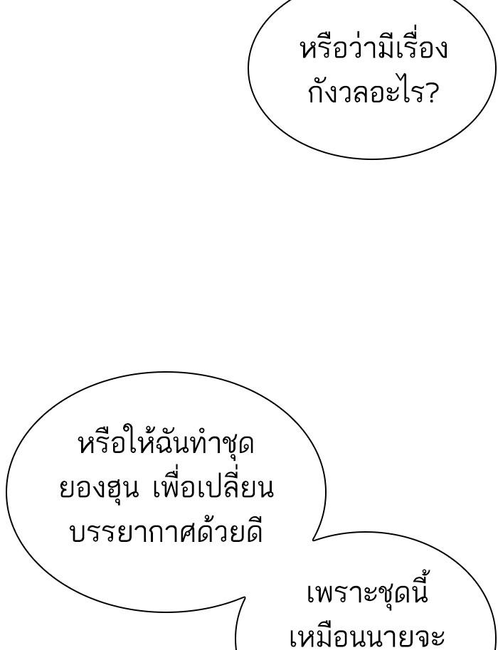 Lookism ตอนที่ 283 หน้า 98