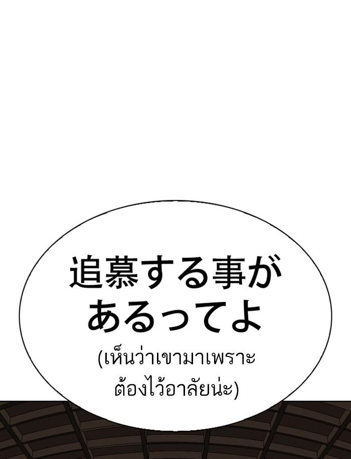 Lookism ตอนที่ 283 หน้า 113