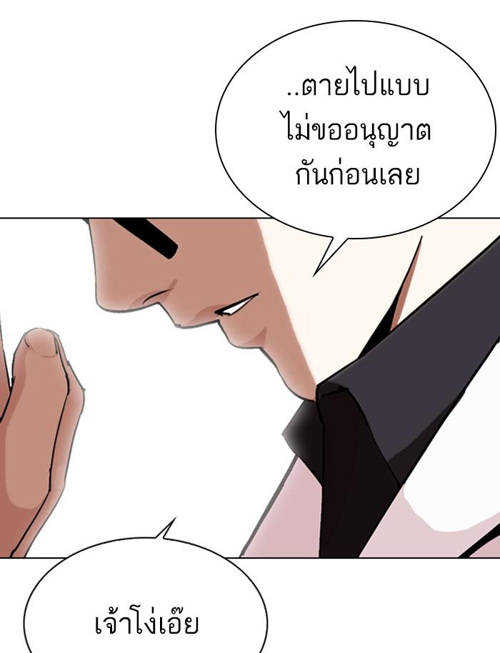 Lookism ตอนที่ 283 หน้า 120