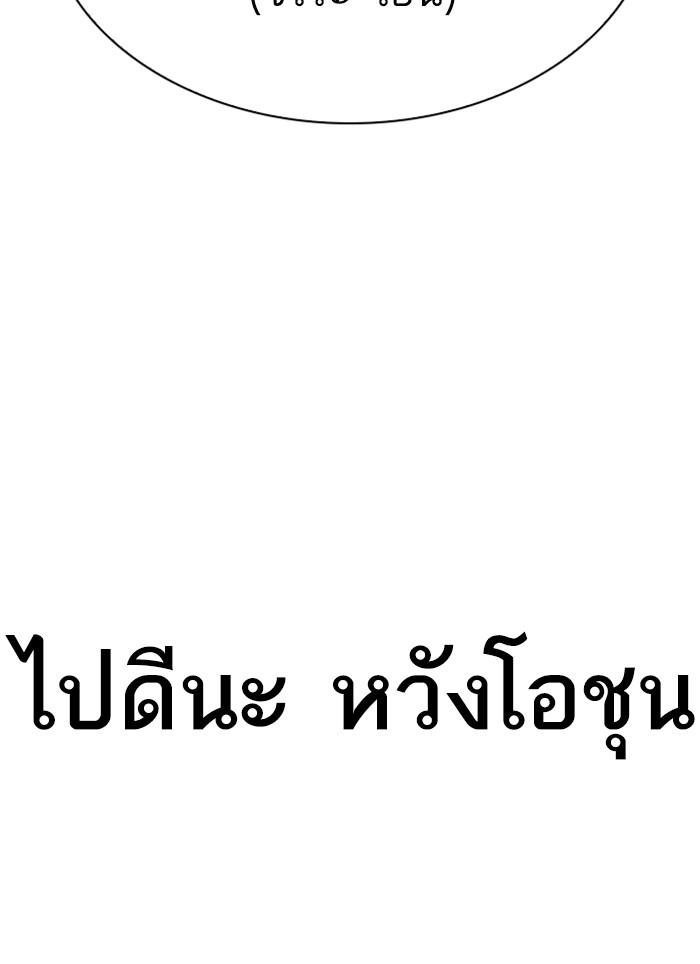 Lookism ตอนที่ 283 หน้า 126