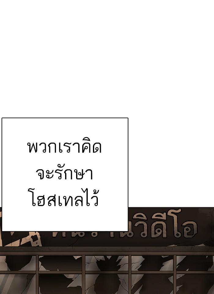 Lookism ตอนที่ 283 หน้า 198