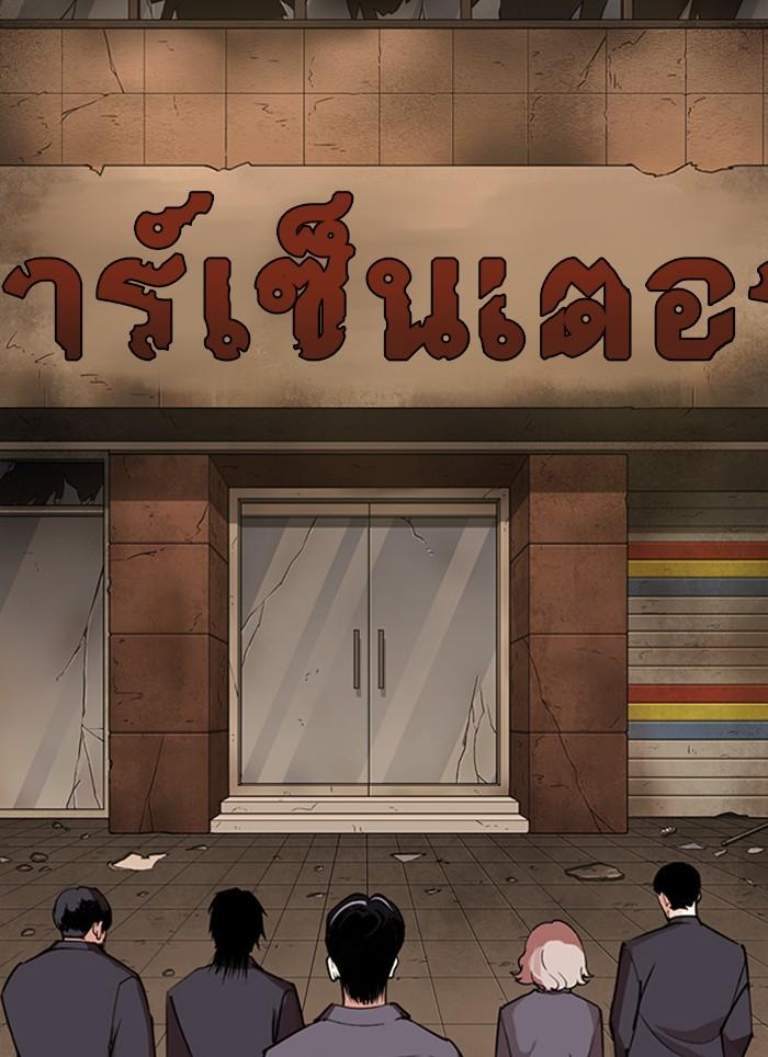 Lookism ตอนที่ 283 หน้า 199