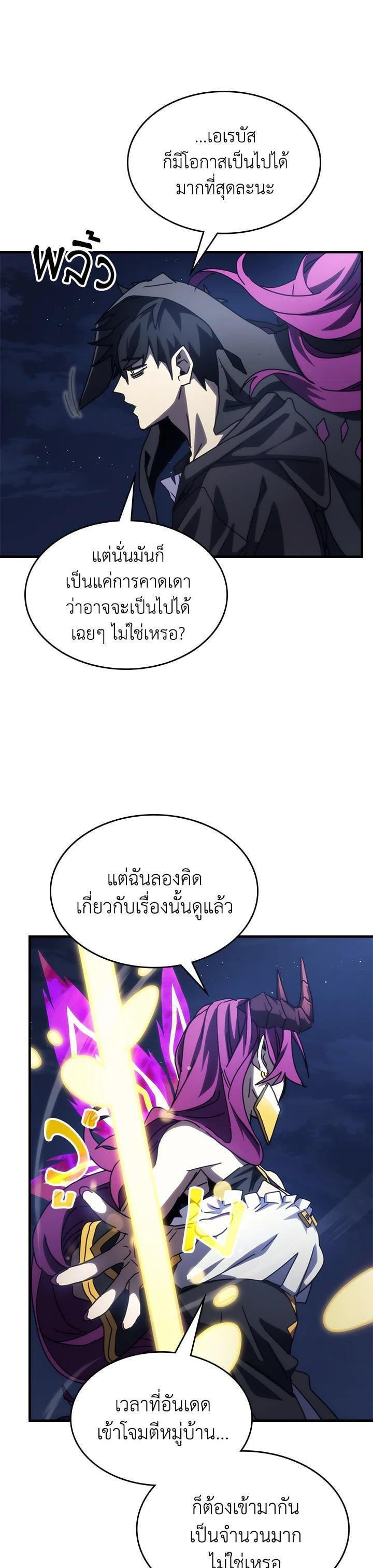 Mr Devourer Please Act Like a Final Boss ทำตัวให้สมกับเป็นมอนสเตอร์บอสหน่อยสิ คุณสวอลโลว์! ตอนที่ 28 หน้า 32