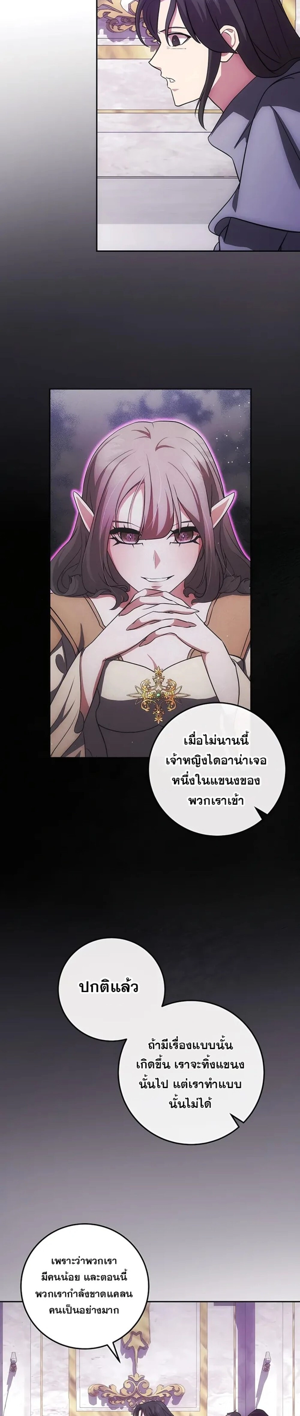 I Became the Youngest Prince in the Novel ตอนที่ 28 หน้า 30