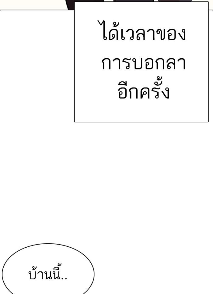 Lookism ตอนที่ 283 หน้า 205