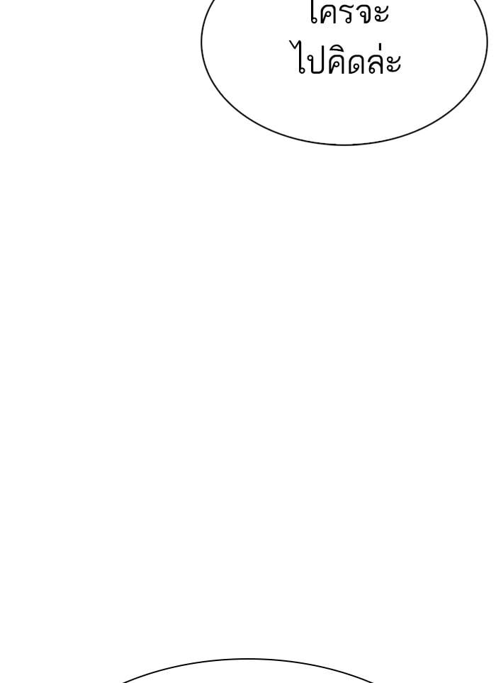 Lookism ตอนที่ 283 หน้า 222