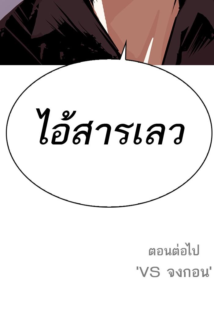 Lookism ตอนที่ 283 หน้า 230