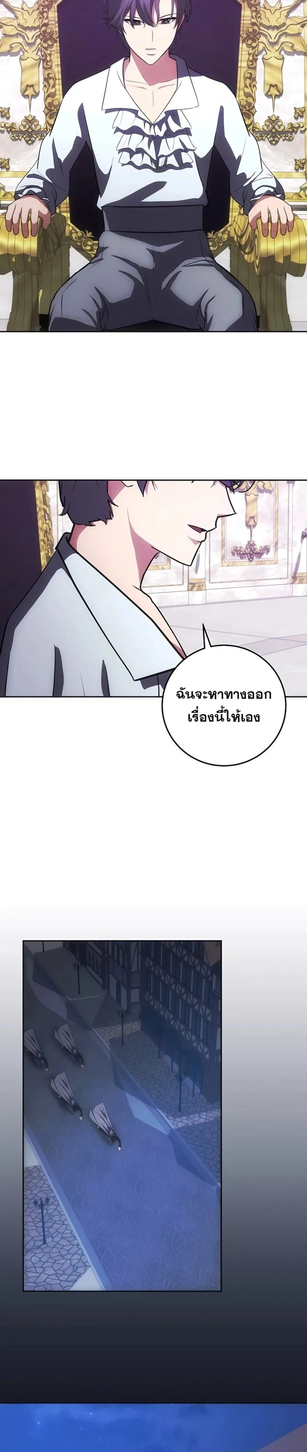 I Became the Youngest Prince in the Novel ตอนที่ 28 หน้า 32