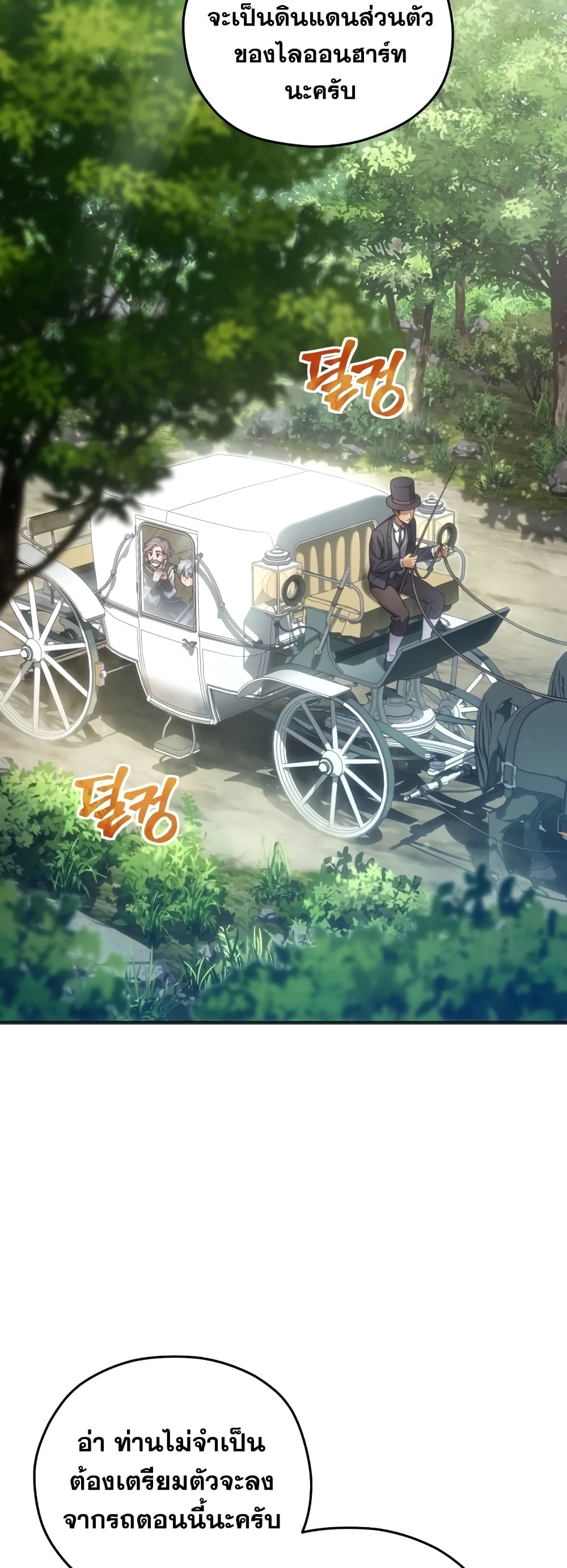 Damn Reincarnation ชีวิตใหม่ของนักรบผู้เสียสละ ตอนที่ 2 หน้า 57