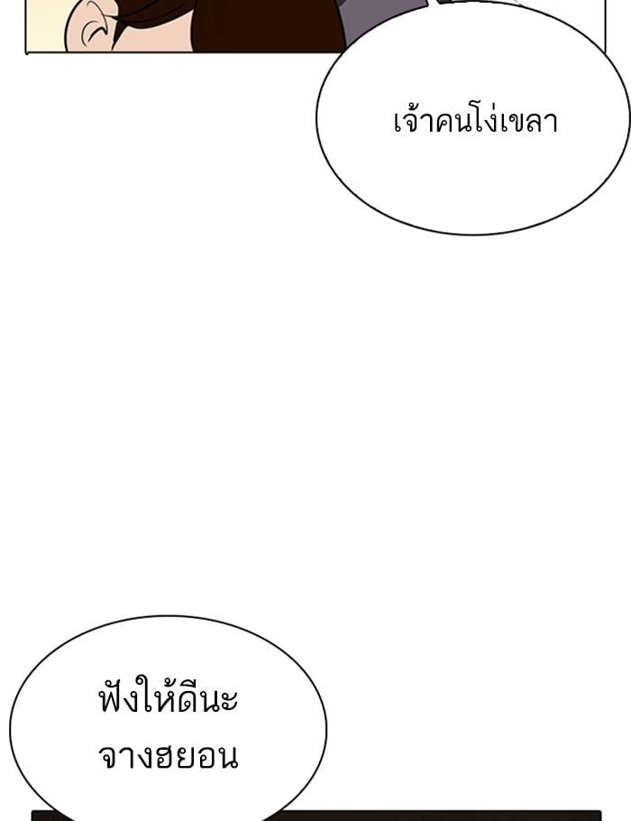 Lookism ตอนที่ 284 หน้า 9