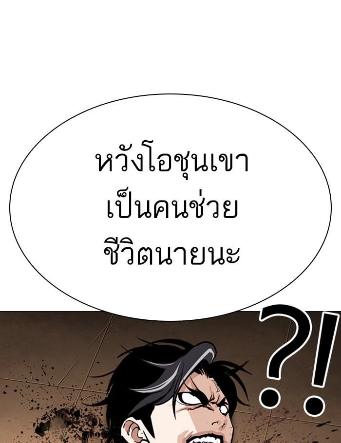 Lookism ตอนที่ 284 หน้า 11