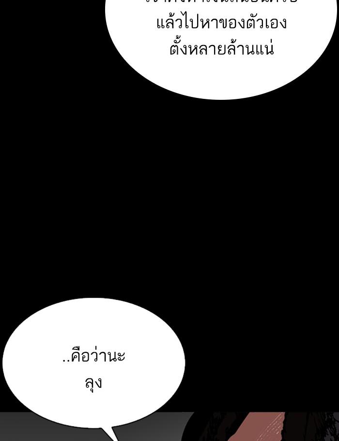 Lookism ตอนที่ 284 หน้า 19