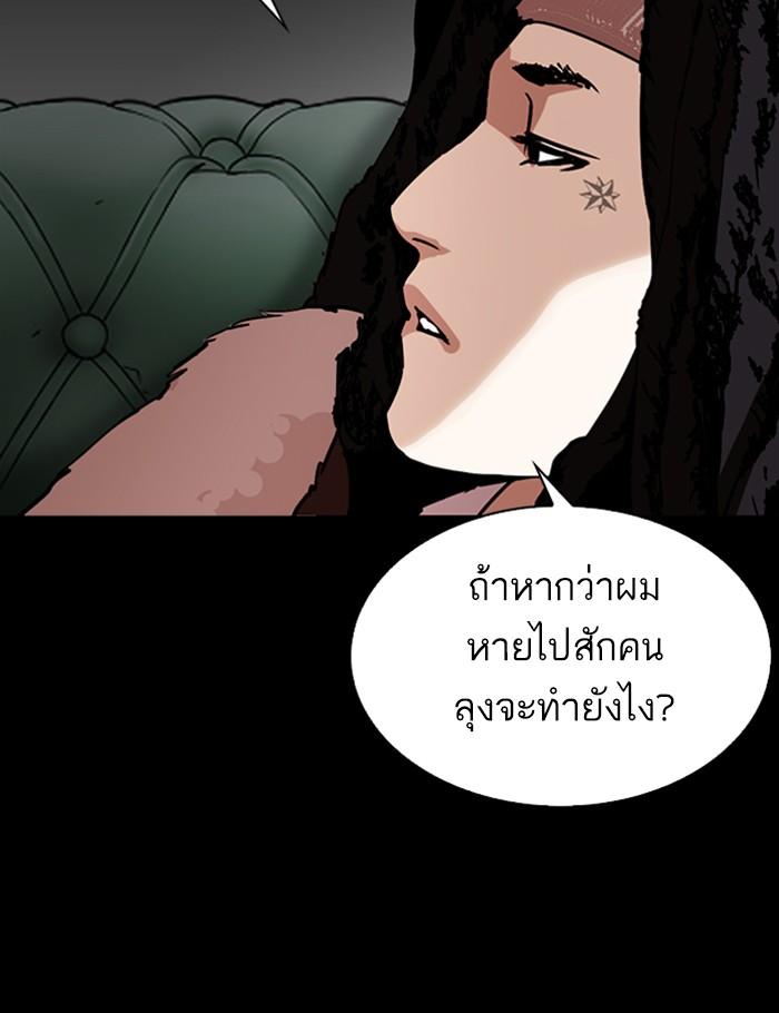 Lookism ตอนที่ 284 หน้า 20