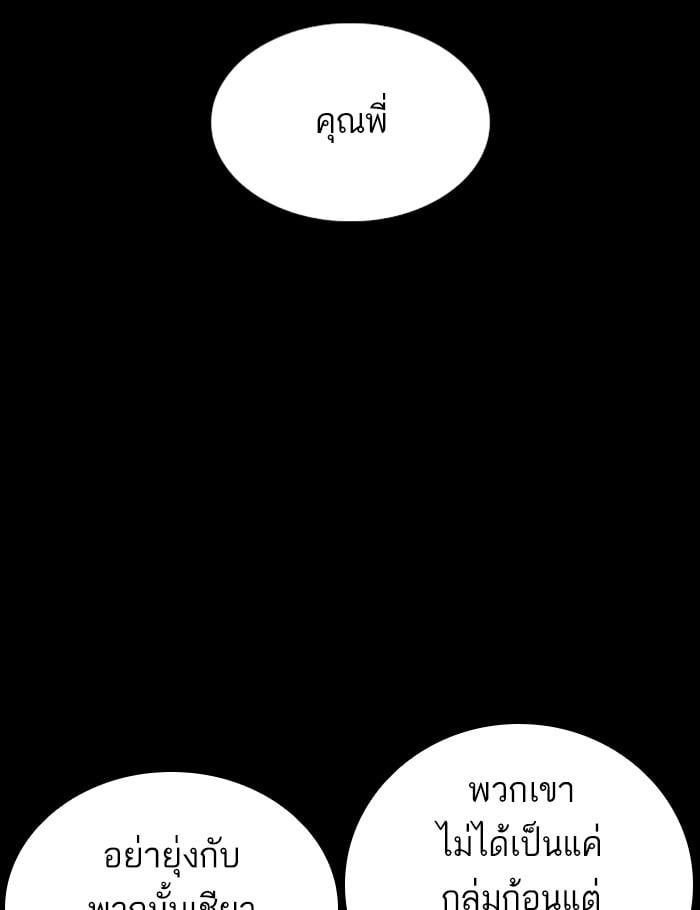 Lookism ตอนที่ 284 หน้า 25