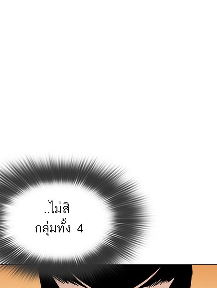 Lookism ตอนที่ 284 หน้า 45