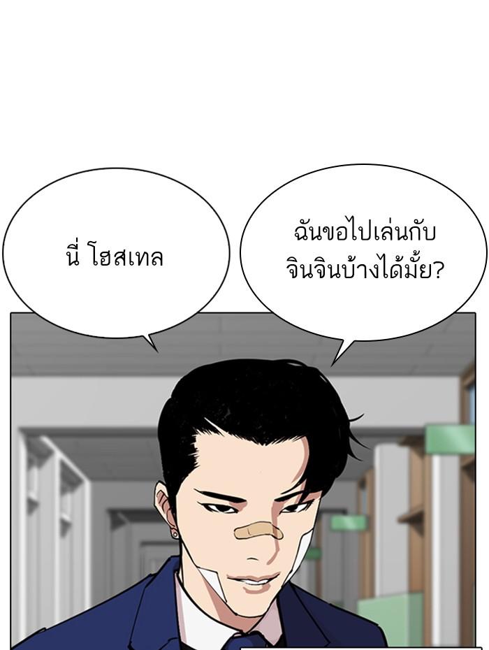 Lookism ตอนที่ 284 หน้า 61