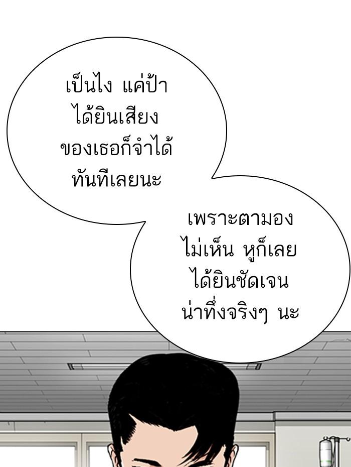 Lookism ตอนที่ 284 หน้า 73