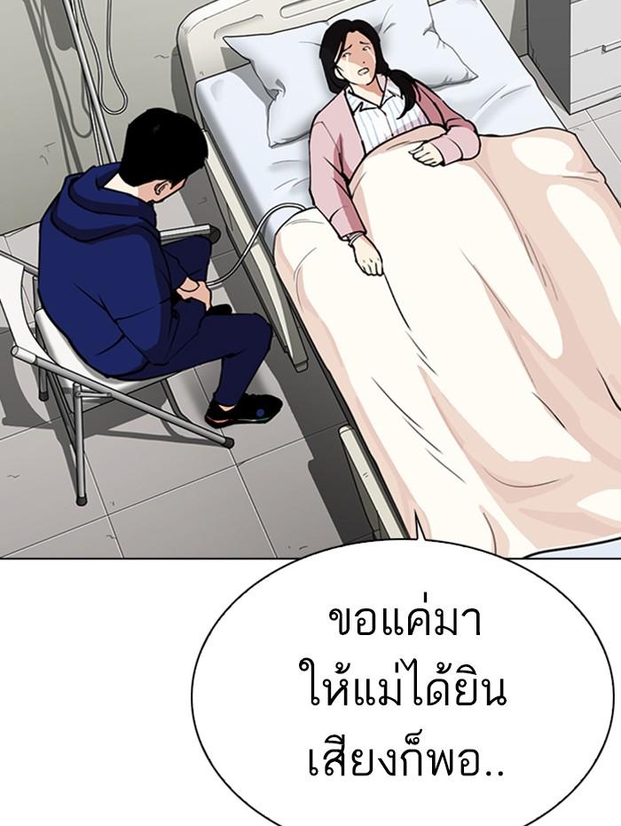 Lookism ตอนที่ 284 หน้า 77
