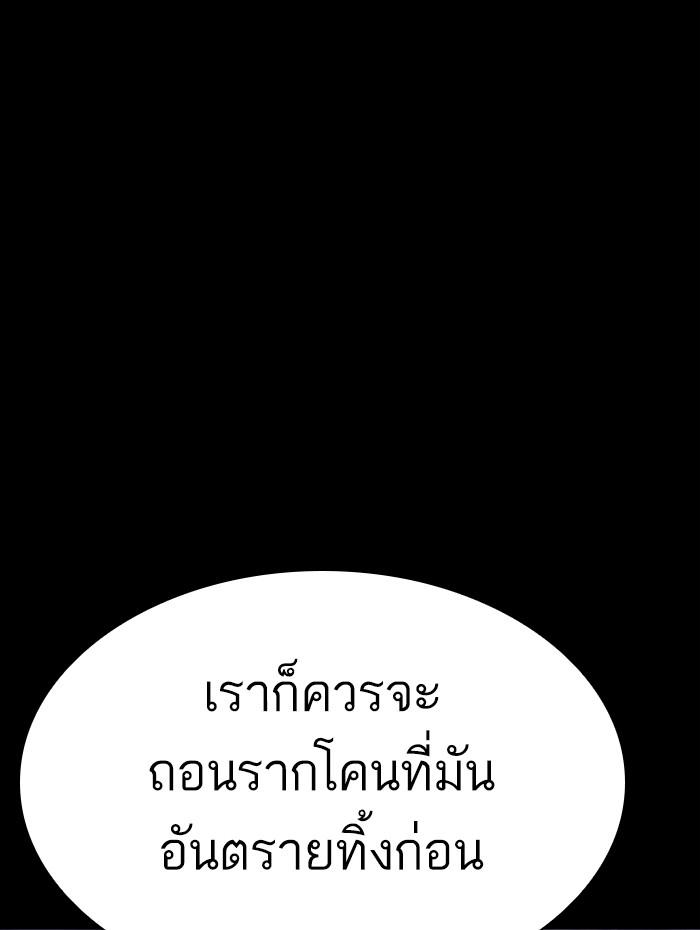 Lookism ตอนที่ 284 หน้า 81