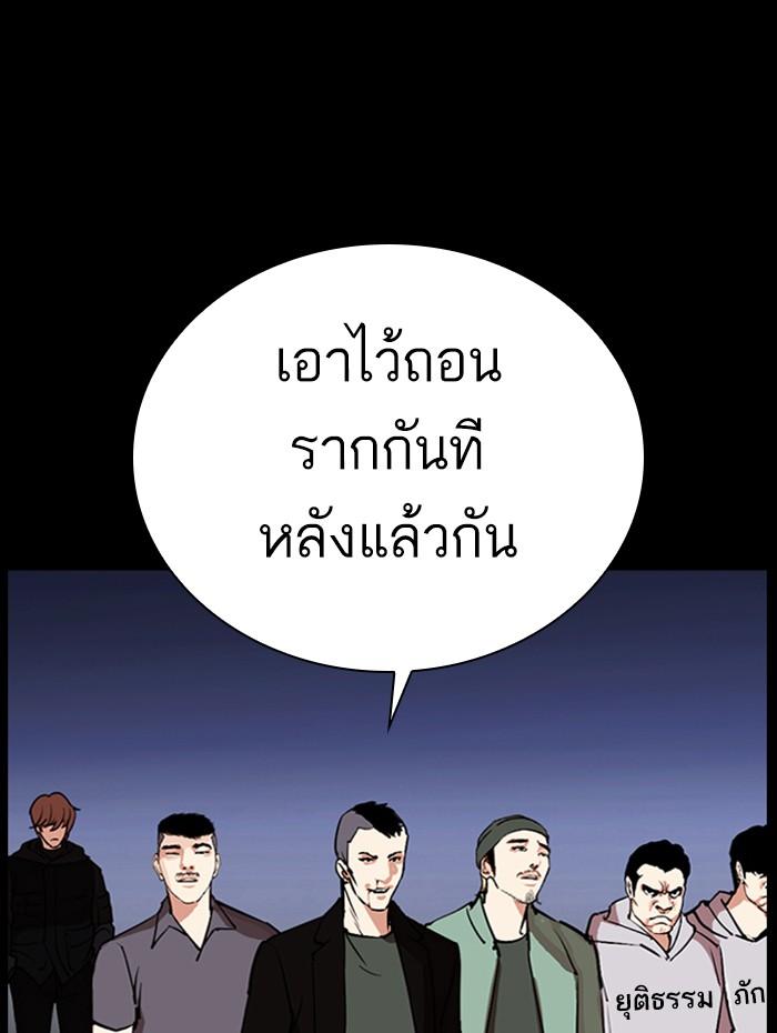 Lookism ตอนที่ 284 หน้า 91