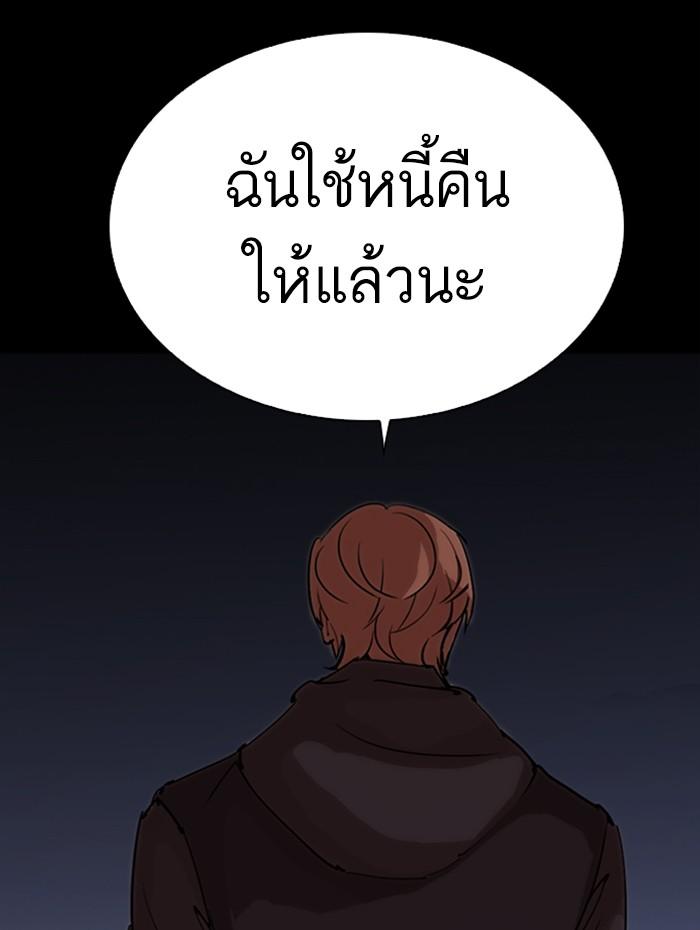 Lookism ตอนที่ 284 หน้า 95