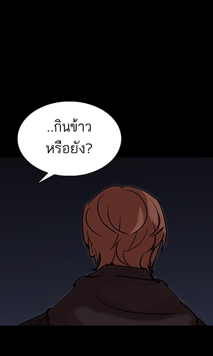 Lookism ตอนที่ 284 หน้า 97