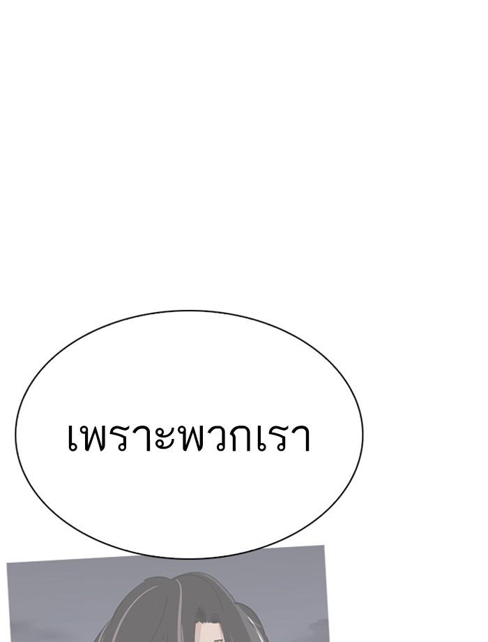 Lookism ตอนที่ 284 หน้า 108