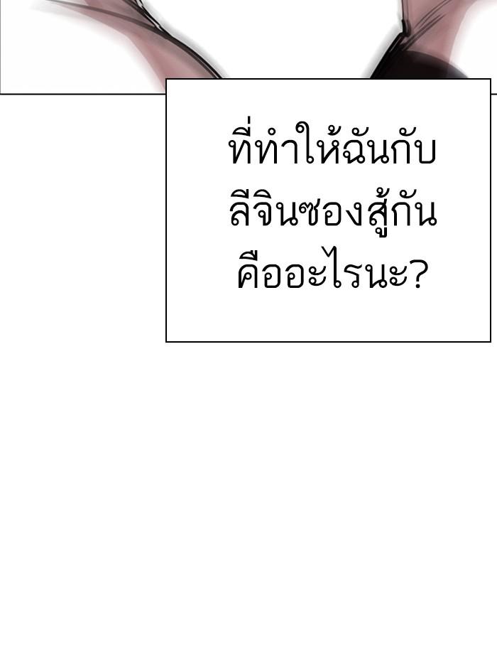 Lookism ตอนที่ 284 หน้า 122