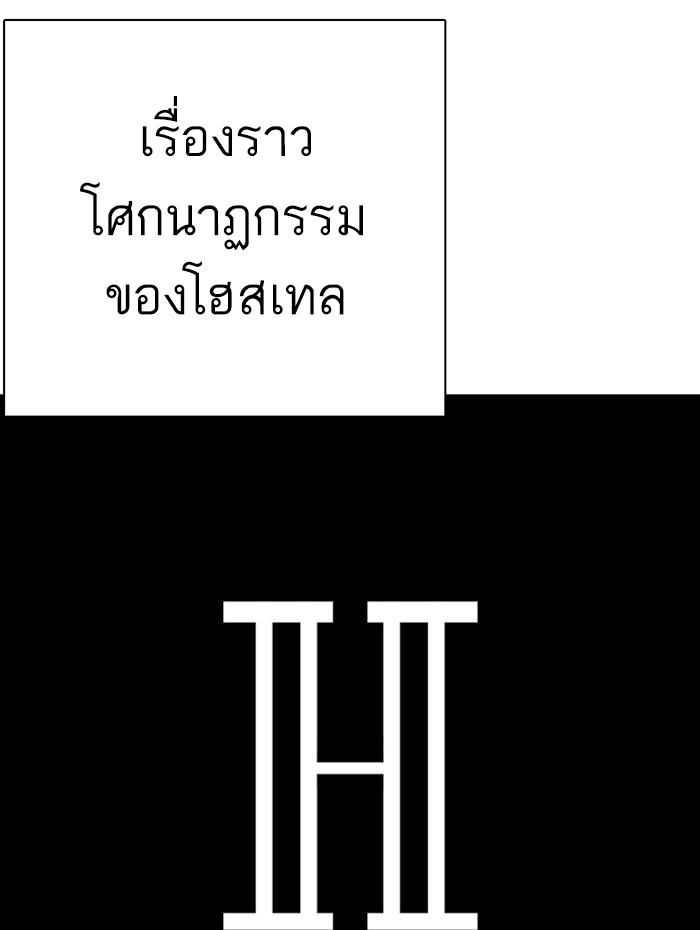 Lookism ตอนที่ 284 หน้า 129