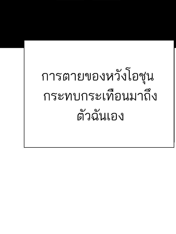 Lookism ตอนที่ 284 หน้า 130