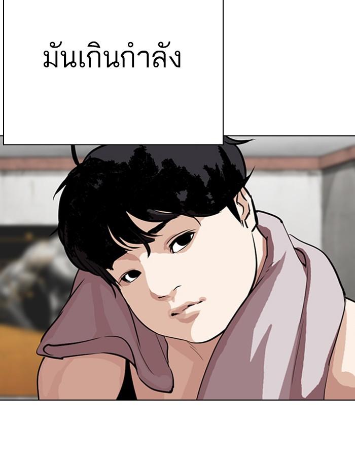 Lookism ตอนที่ 284 หน้า 139