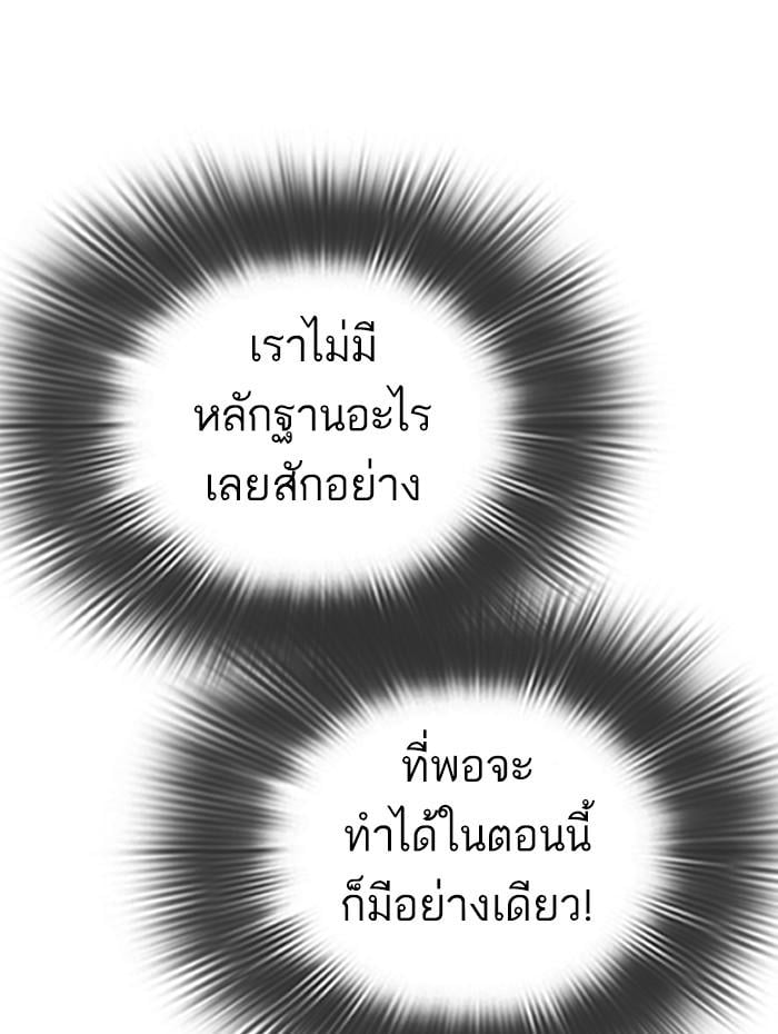 Lookism ตอนที่ 284 หน้า 176