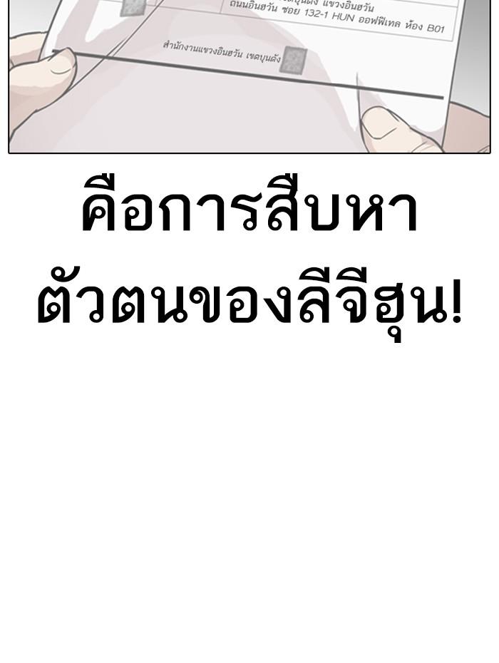 Lookism ตอนที่ 284 หน้า 178