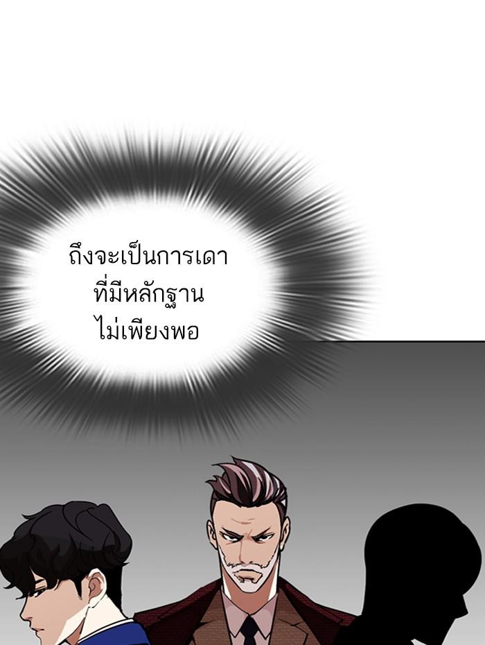 Lookism ตอนที่ 284 หน้า 179