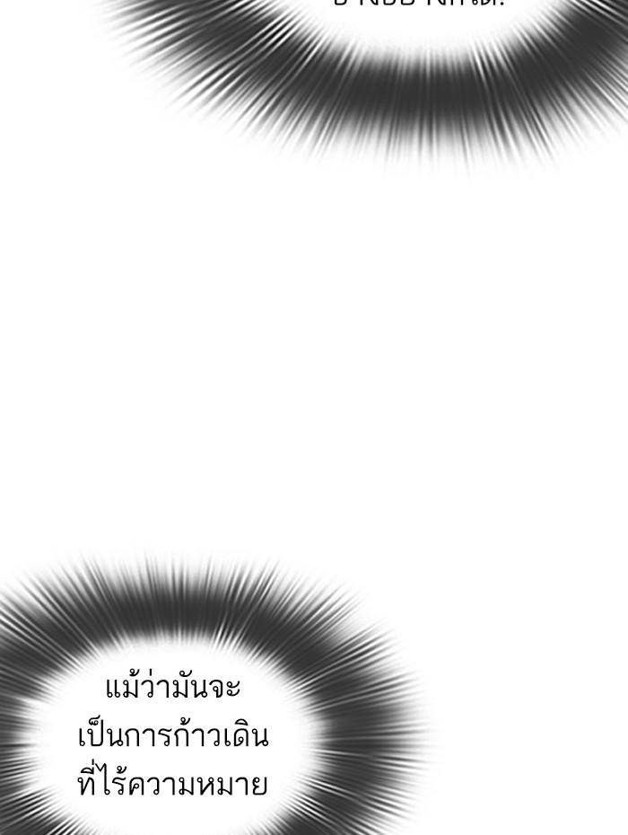 Lookism ตอนที่ 284 หน้า 181