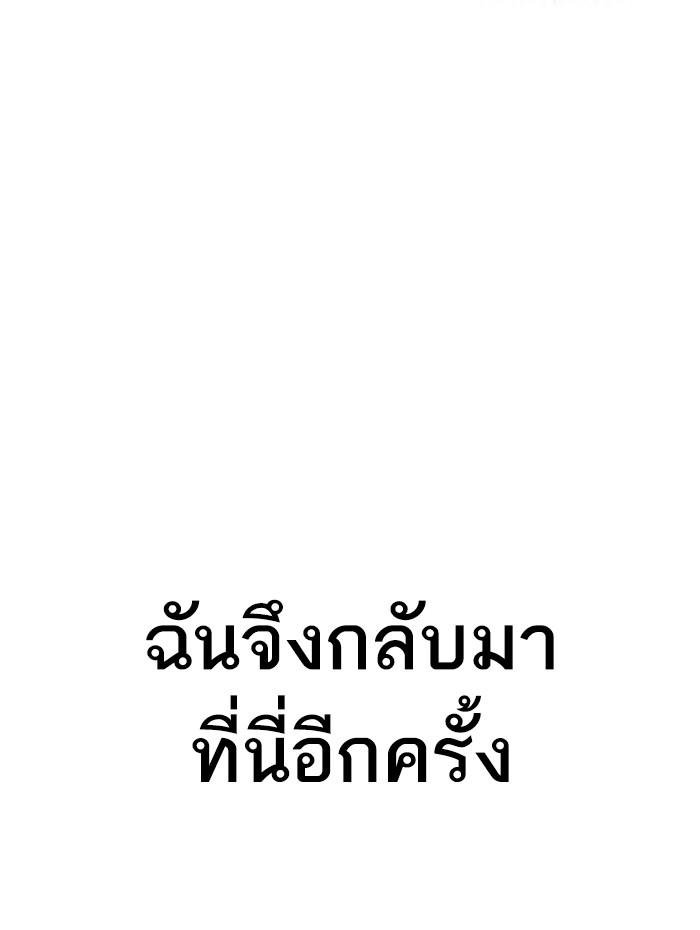 Lookism ตอนที่ 284 หน้า 183