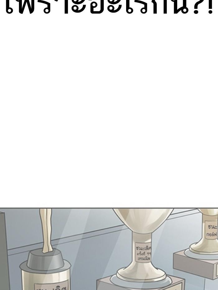 Lookism ตอนที่ 284 หน้า 209