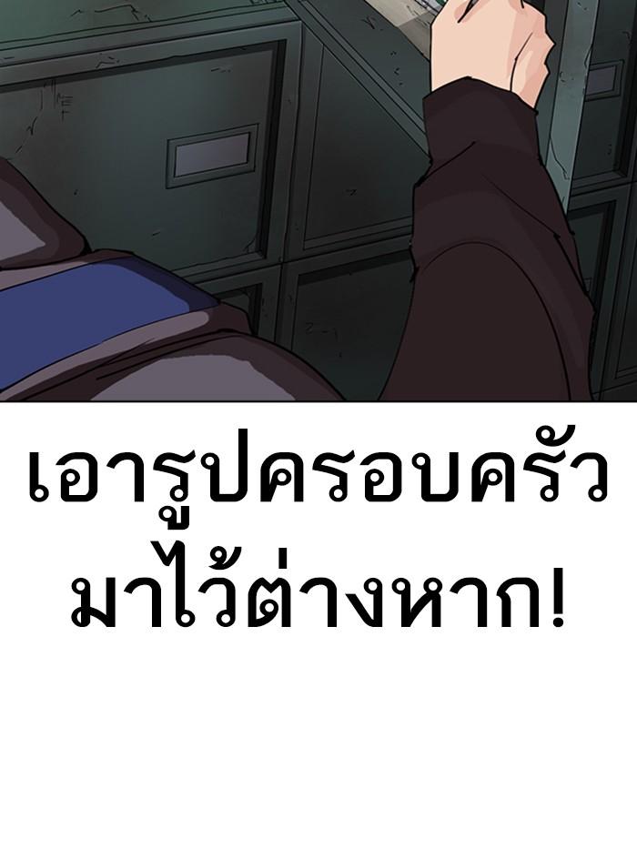 Lookism ตอนที่ 284 หน้า 231