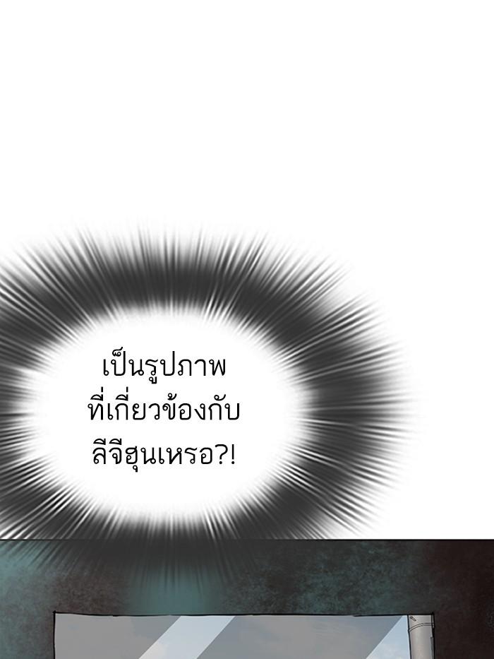 Lookism ตอนที่ 284 หน้า 234