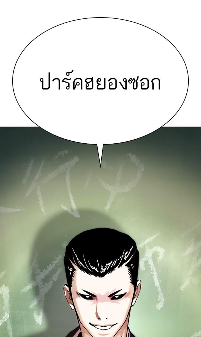 Lookism ตอนที่ 284 หน้า 256