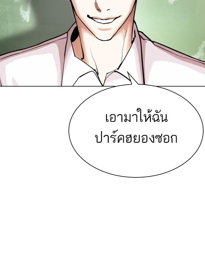 Lookism ตอนที่ 285 หน้า 9